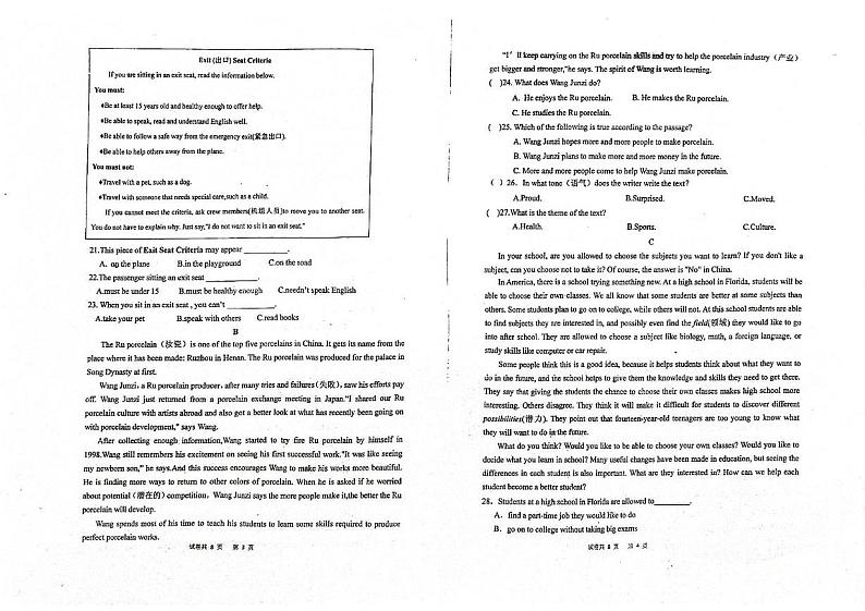 湖南省岳阳市岳阳县(十校联考)2024-2025学年九年级上学期12月月考英语试题第2页