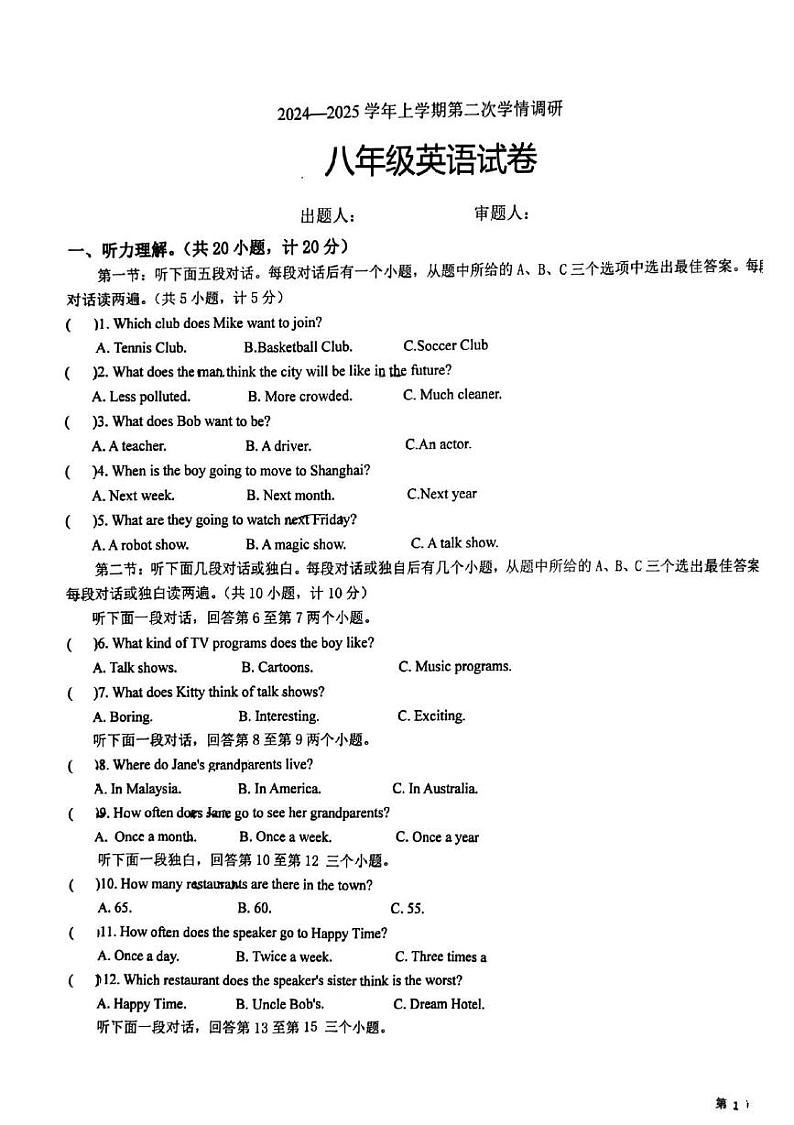 河南省郑州市高新区行知中学2024-2025学年上学期八年级第二次月考英语试卷第1页