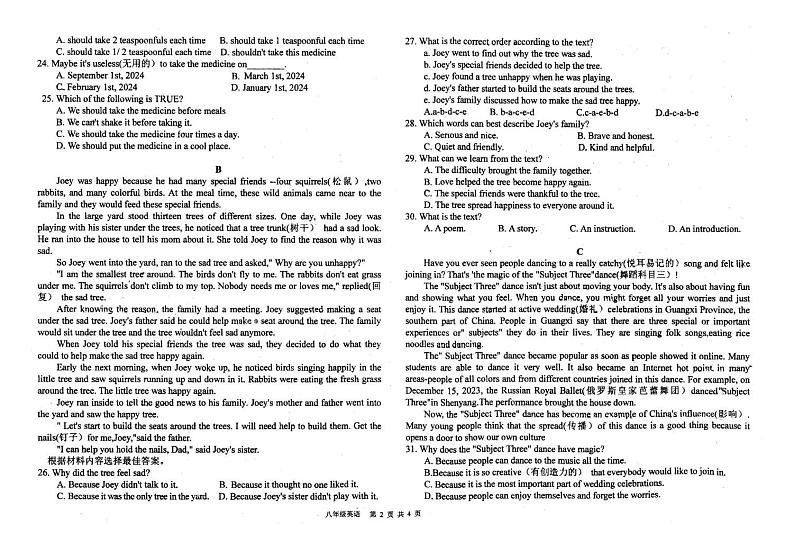 河南省南阳市宛城区第三中学2024-2025学年八年级上学期12月月考英语试题第2页