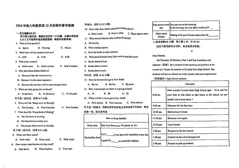 河南省南阳市第二十一学校2024-2025学年八年级上学期12月月考英语试题第1页