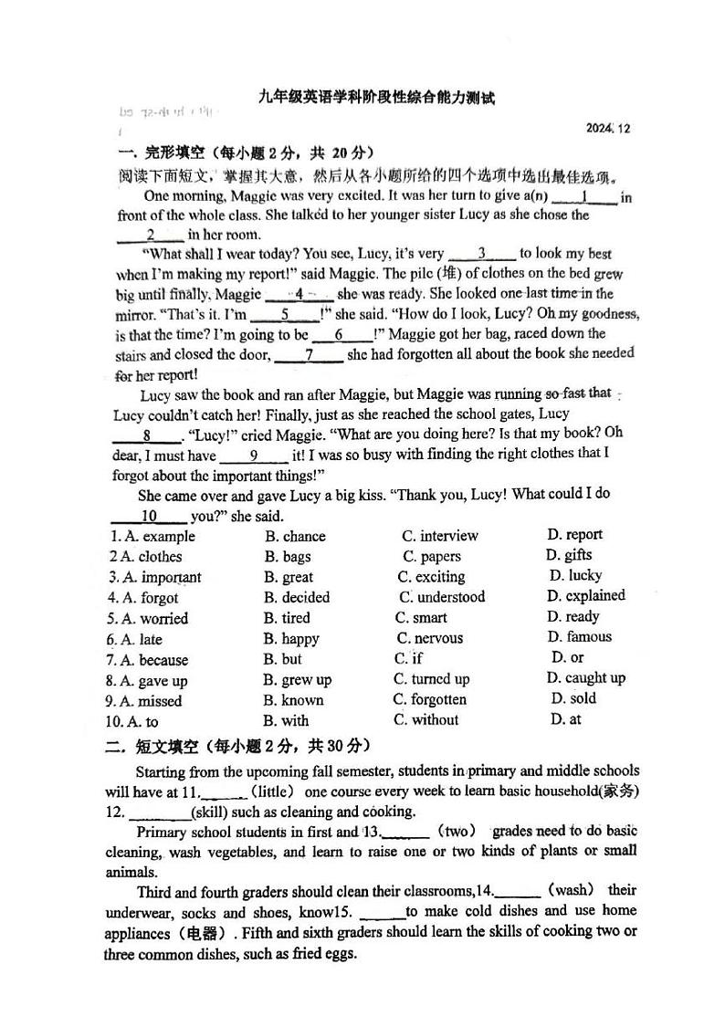 河北省唐山市第十二中学2024-2025学年九年级上学期12月月考英语试卷第1页