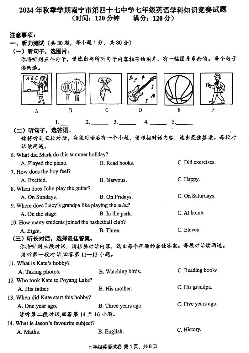 广西南宁市第四十七中学2024-2025学年七年级上学期12月英语月考试题第1页