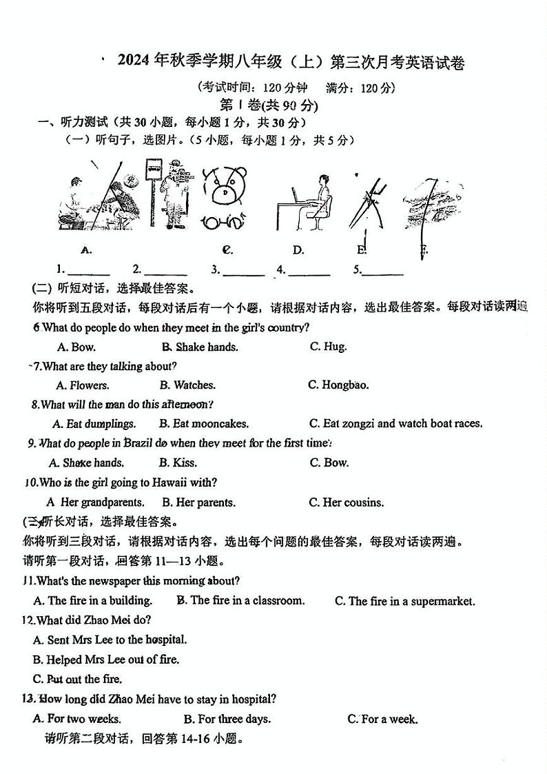 广西南宁市北京大学南宁附属实验学校2024-2025学年八年级上学期12月月考英语试题第1页