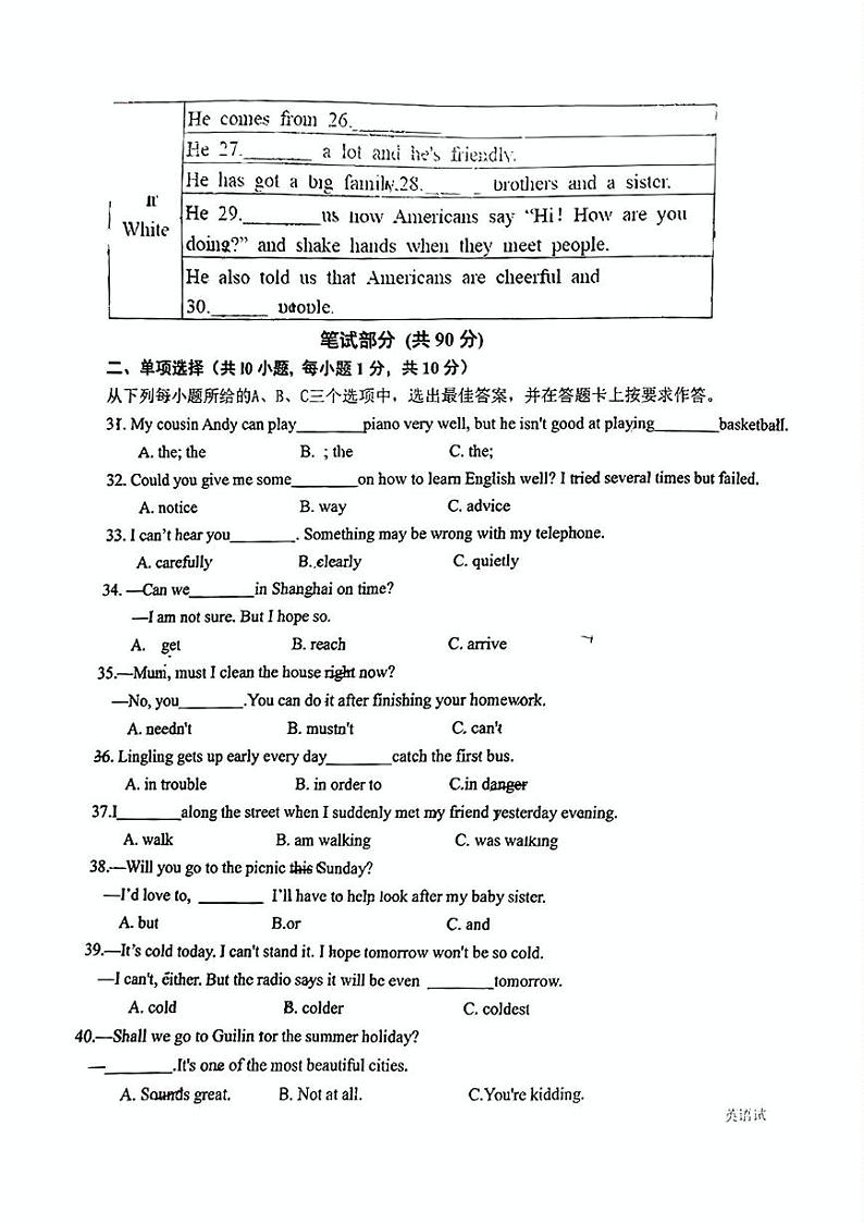 广西南宁市北京大学南宁附属实验学校2024-2025学年八年级上学期12月月考英语试题第3页