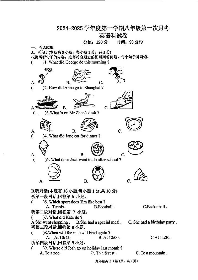 广东省汕头市潮阳区金培学校2024-2025学年八年级上学期第一次月考英语科试卷第1页
