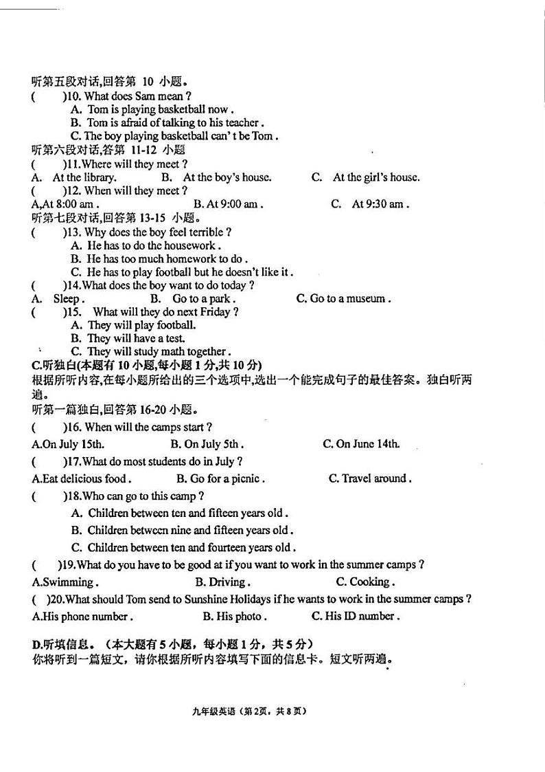 广东省汕头市潮阳区金培学校2024-2025学年八年级上学期第一次月考英语科试卷第2页