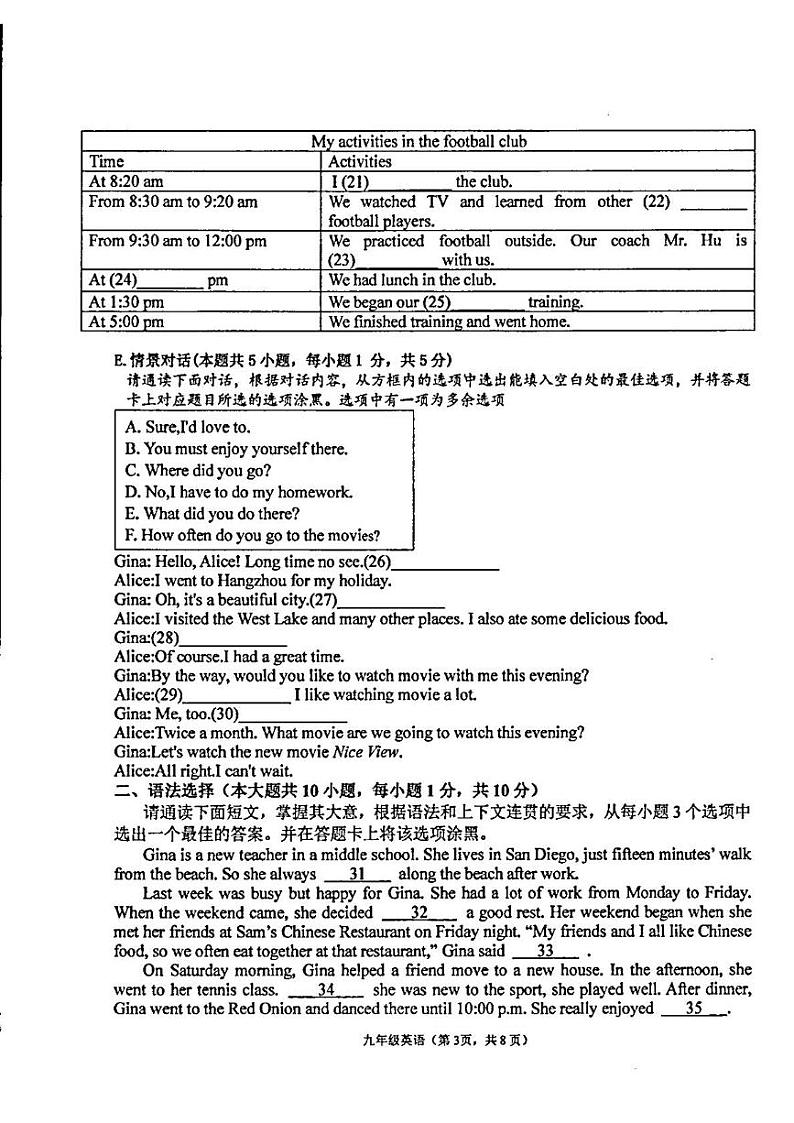 广东省汕头市潮阳区金培学校2024-2025学年八年级上学期第一次月考英语科试卷第3页