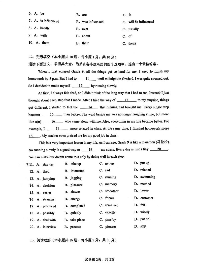 广东省茂名市新世纪学校2024-2025学年九年级上学期12月份月考英语试卷第2页