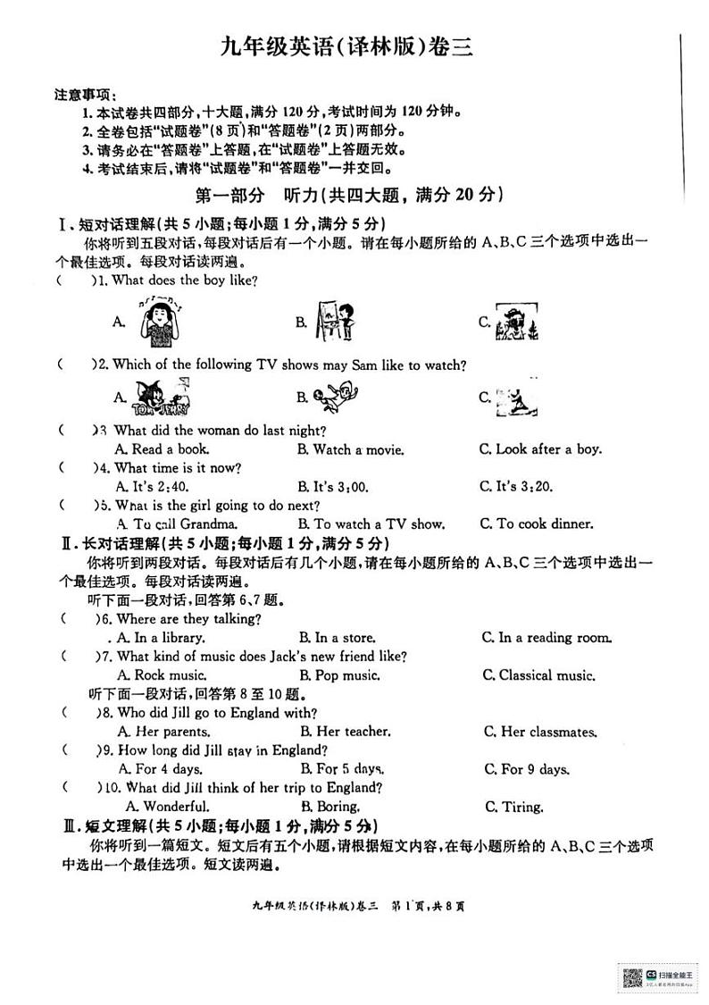 安徽省芜湖市弋江中学2024-2025学年九年级上学期第二次月考英语试卷第1页