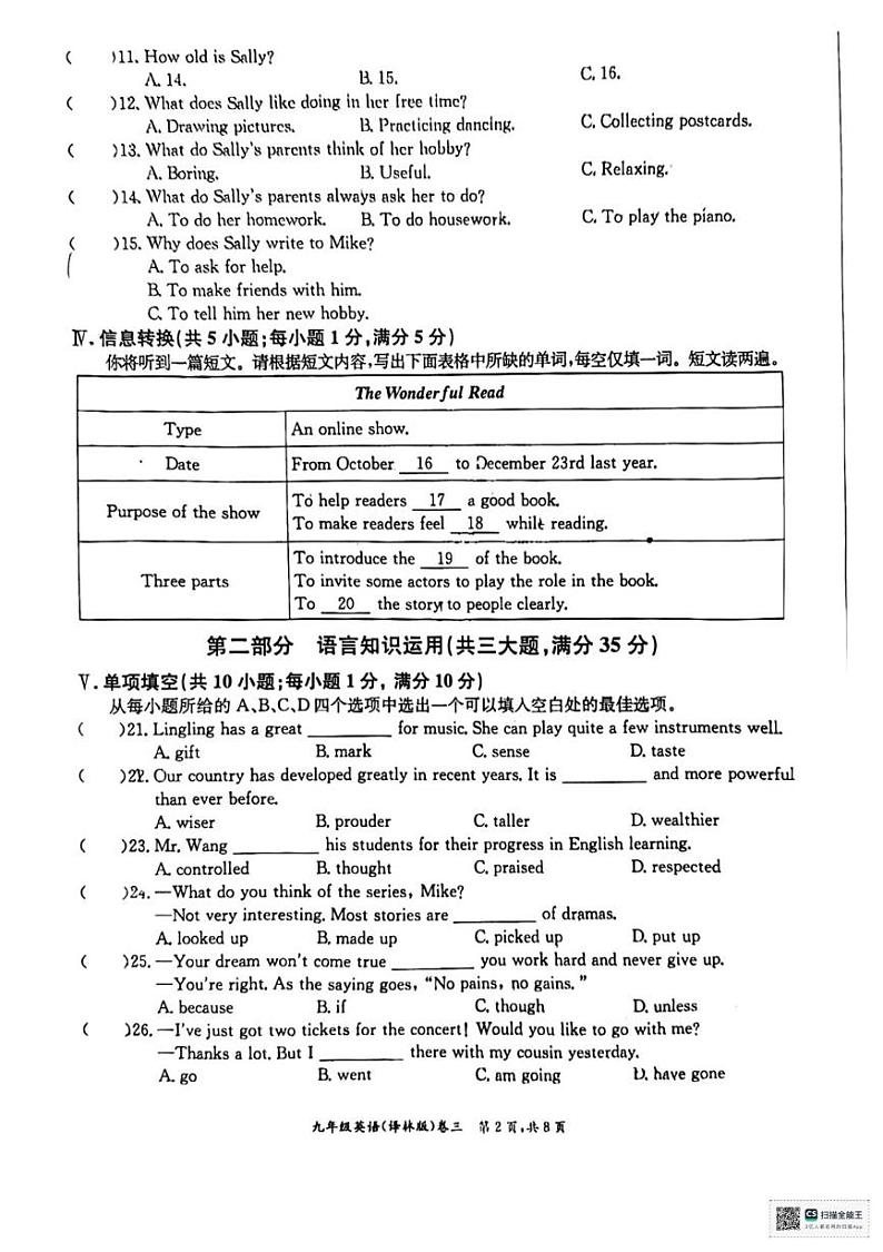 安徽省芜湖市弋江中学2024-2025学年九年级上学期第二次月考英语试卷第2页