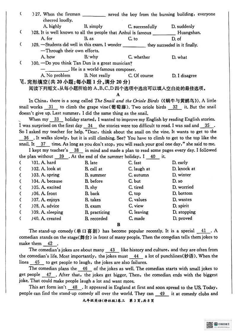 安徽省芜湖市弋江中学2024-2025学年九年级上学期第二次月考英语试卷第3页