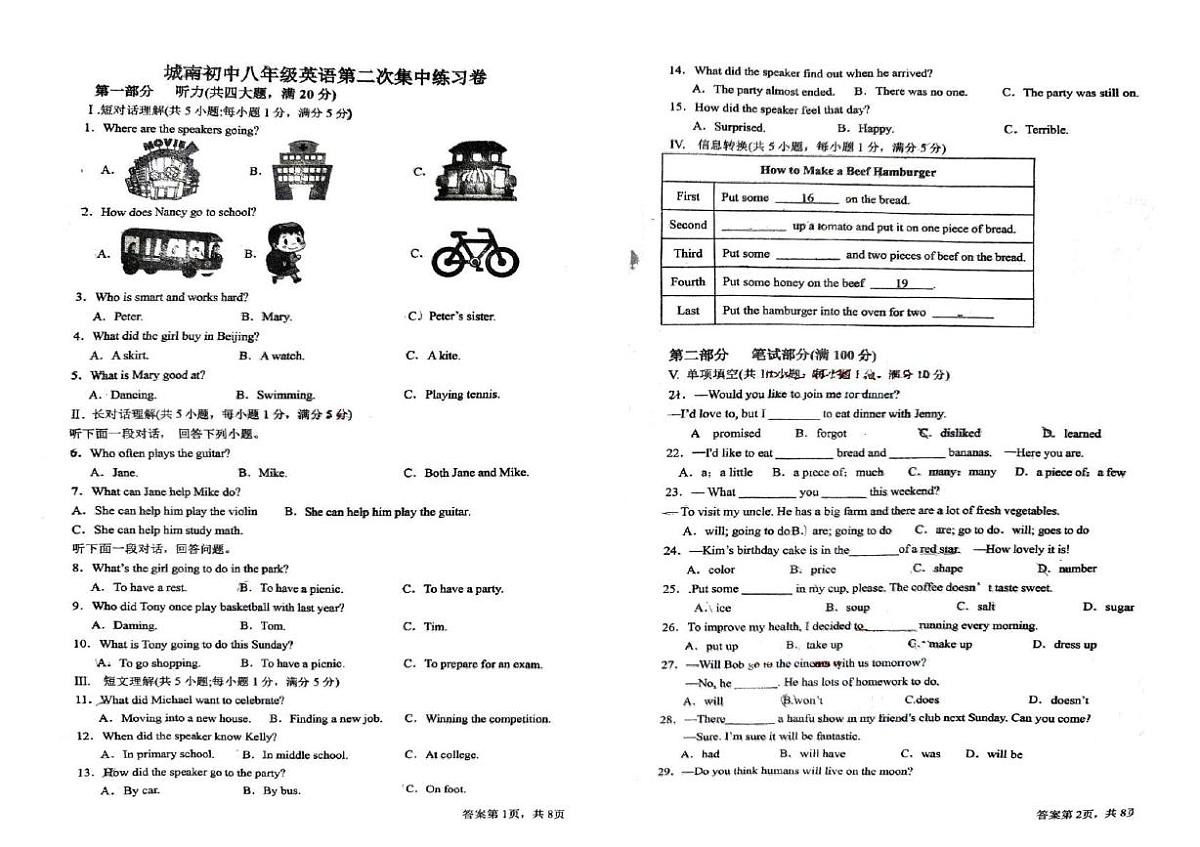 安徽省宿州市萧县城南初级中学2024-2025学年八年级上学期12月月考英语试题第1页
