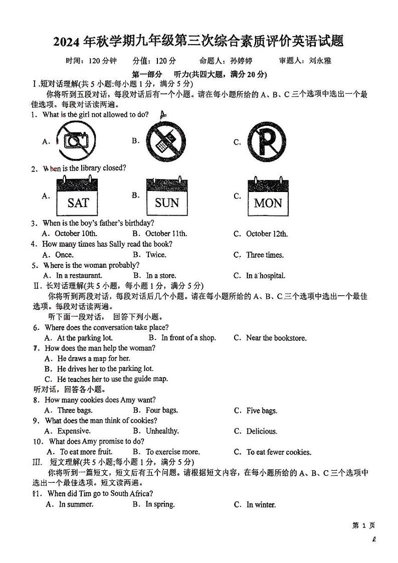 安徽省六安市第九中学2024-2025学年九年级上学期12月月考英语试题第1页