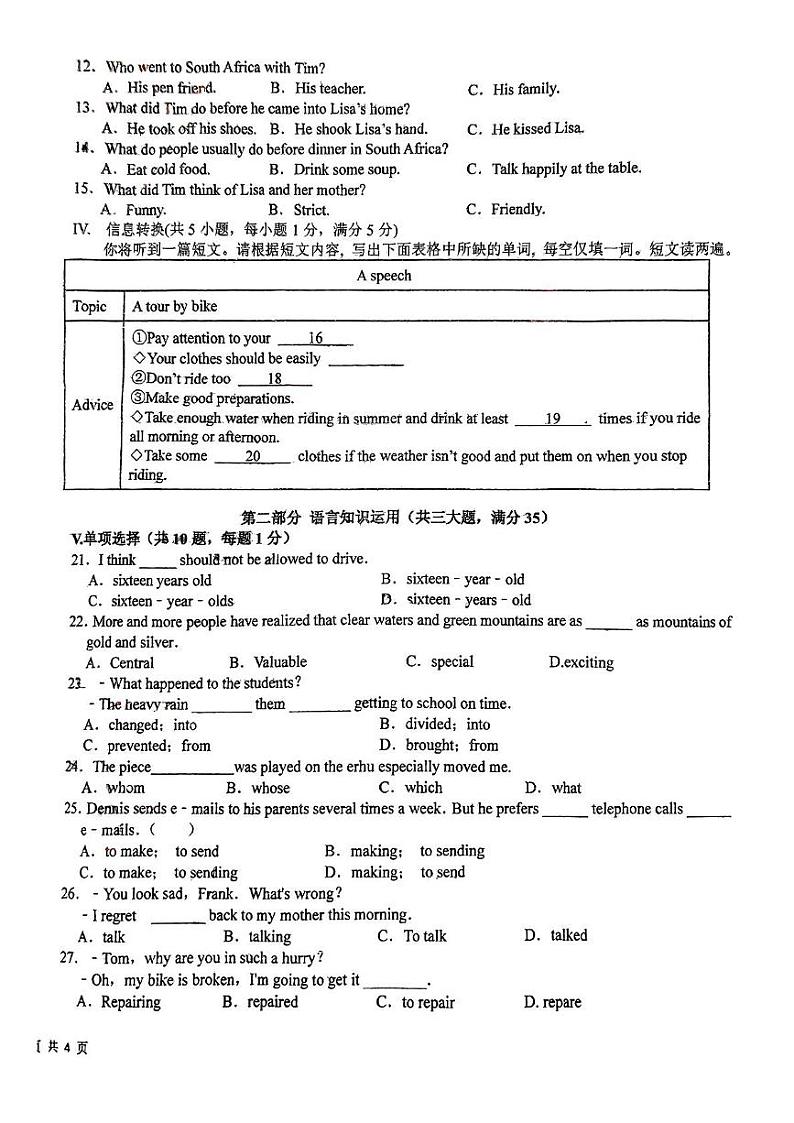 安徽省六安市第九中学2024-2025学年九年级上学期12月月考英语试题第2页