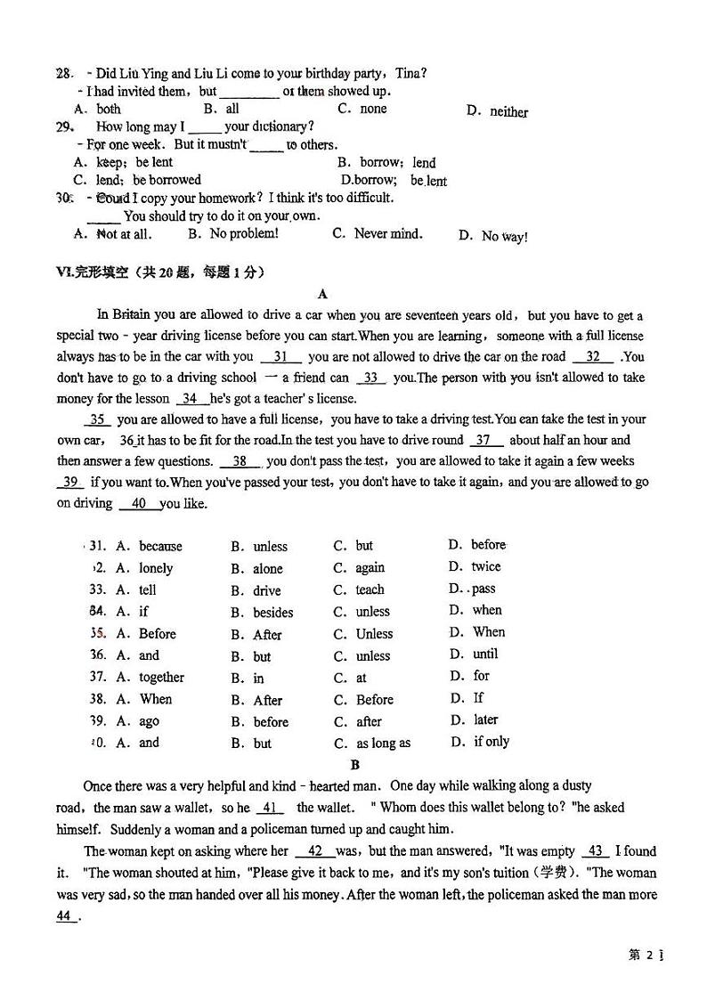 安徽省六安市第九中学2024-2025学年九年级上学期12月月考英语试题第3页