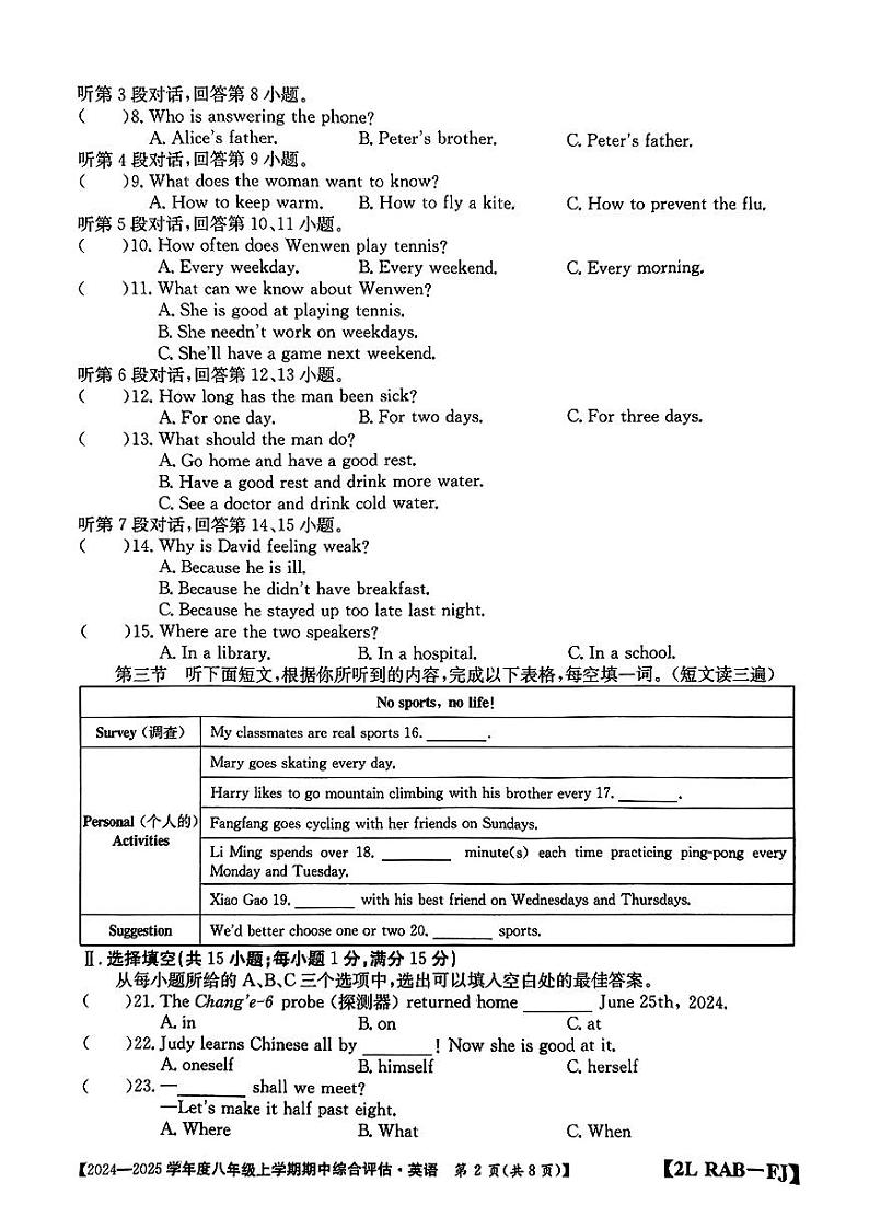 福建省三明市三元区多校2024-2025学年八年级上学期期中考试英语试题第2页