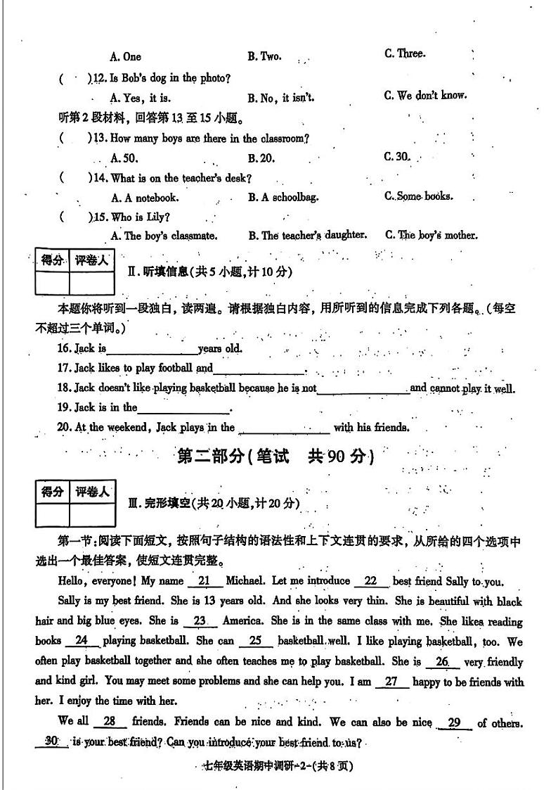 陕西省渭南市临渭区2024-2025学年七年级上学期期中英语试卷第2页