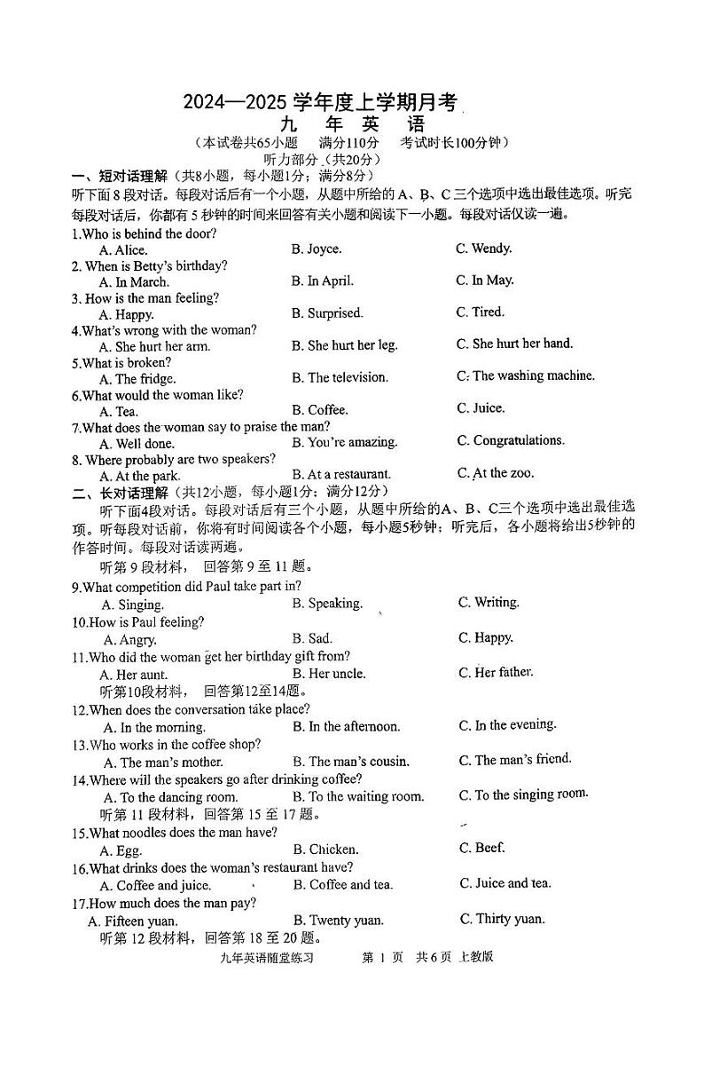 辽宁省沈阳市康平县2024—2025学年度上学期九年级12月月考英语试题第1页