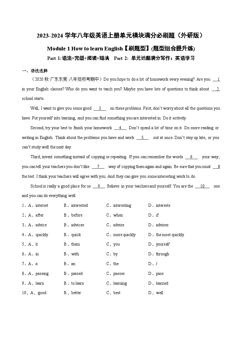 外研版八年级英语上册单元模块满分必刷题 Module 1【刷题型】（题型组合提升练）第1页