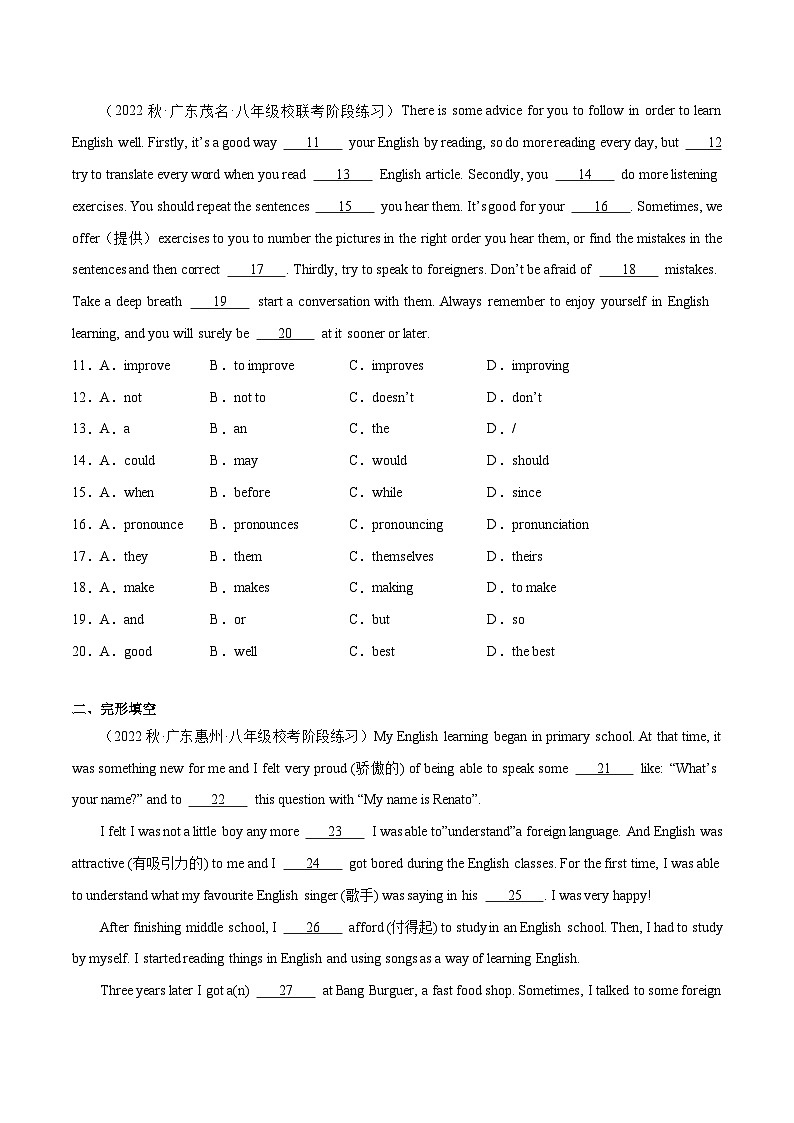 外研版八年级英语上册单元模块满分必刷题 Module 1【刷题型】（题型组合提升练）第2页
