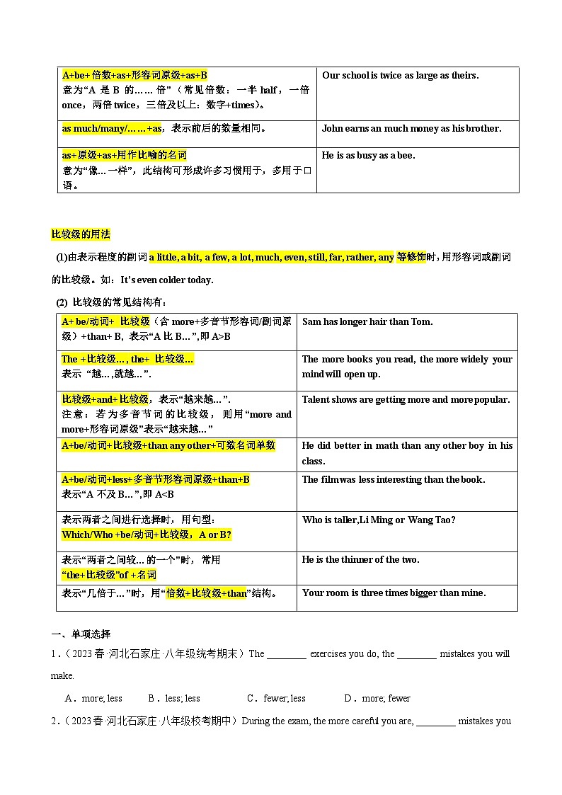 外研版八年级英语上册单元模块满分必刷题 Module 2【刷语法】形容词和副词的比较级(重点语法提升练)第2页