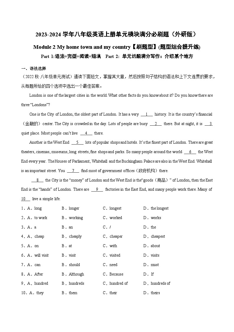 外研版八年级英语上册单元模块满分必刷题 Module 2【刷题型】(题型组合提升练)第1页