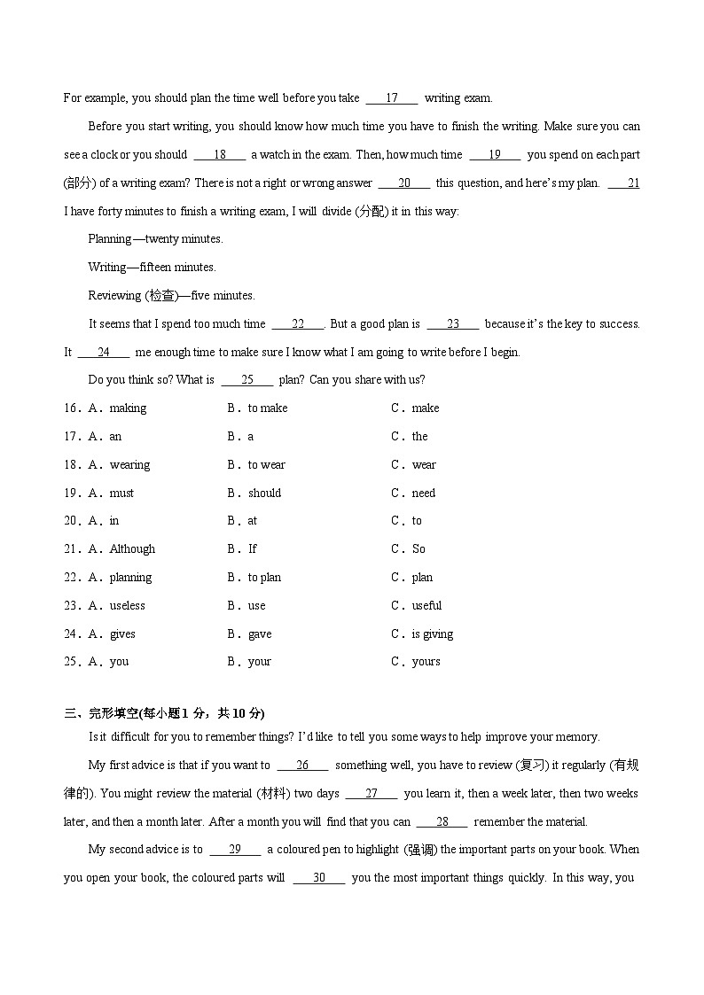 外研版八年级英语上册单元模块满分必刷题 Module 1【刷易错】（模块易错综合练）第3页