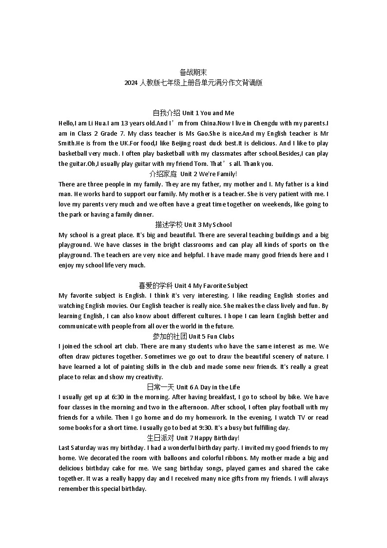 2024人教版初中英语七年级上册期末作文复习学案背诵版第1页