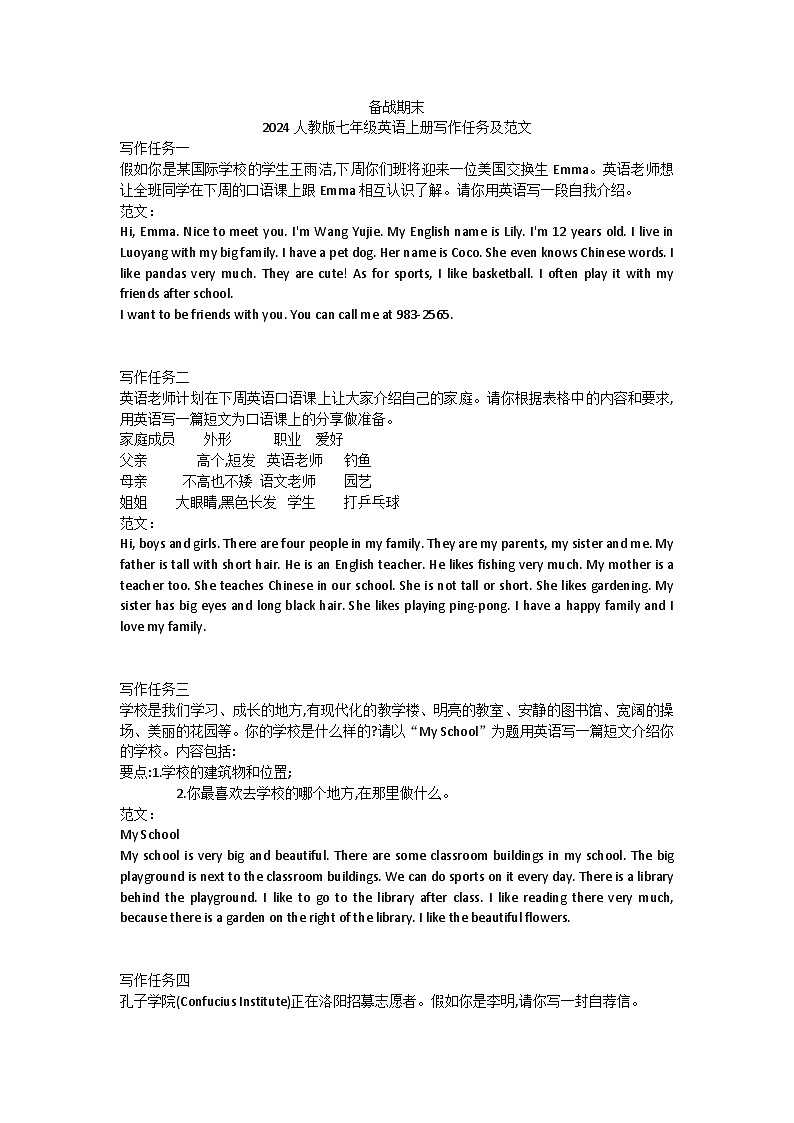 2024人教版初中英语七年级上册期末复习学案作文写作任务第1页