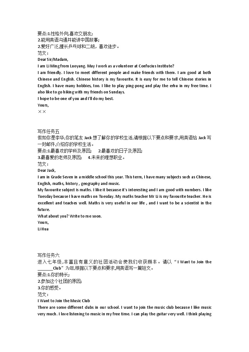 2024人教版初中英语七年级上册期末复习学案作文写作任务第2页