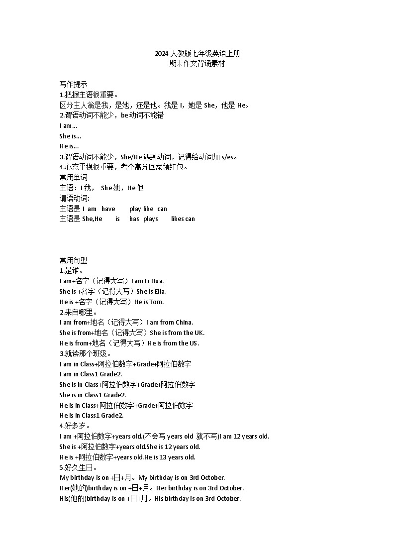 2024人教版初中英语七年级上册期末复习学案作文素材第1页