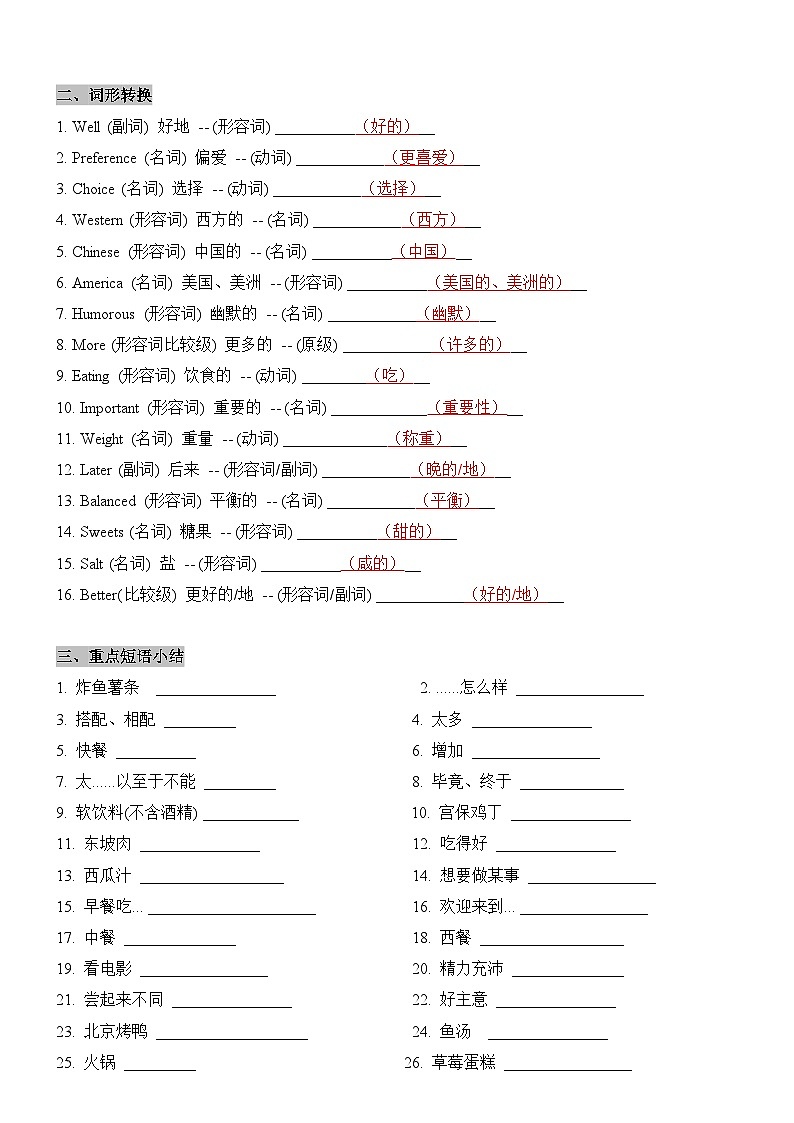 2025新人教版七年级下册英语 Unit 4知识点梳理及语法讲义(学生版) 第2页