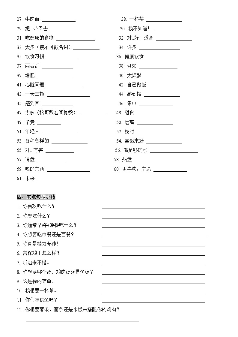 2025新人教版七年级下册英语 Unit 4知识点梳理及语法讲义(学生版) 第3页