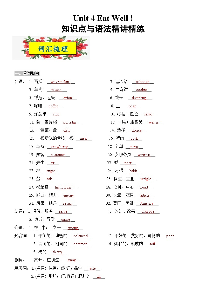 2025新人教版七年级下册英语 Unit 4知识点梳理及语法讲义(教师版)第1页