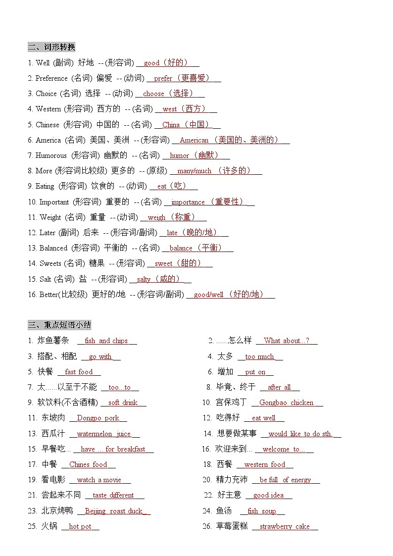 2025新人教版七年级下册英语 Unit 4知识点梳理及语法讲义(教师版)第2页