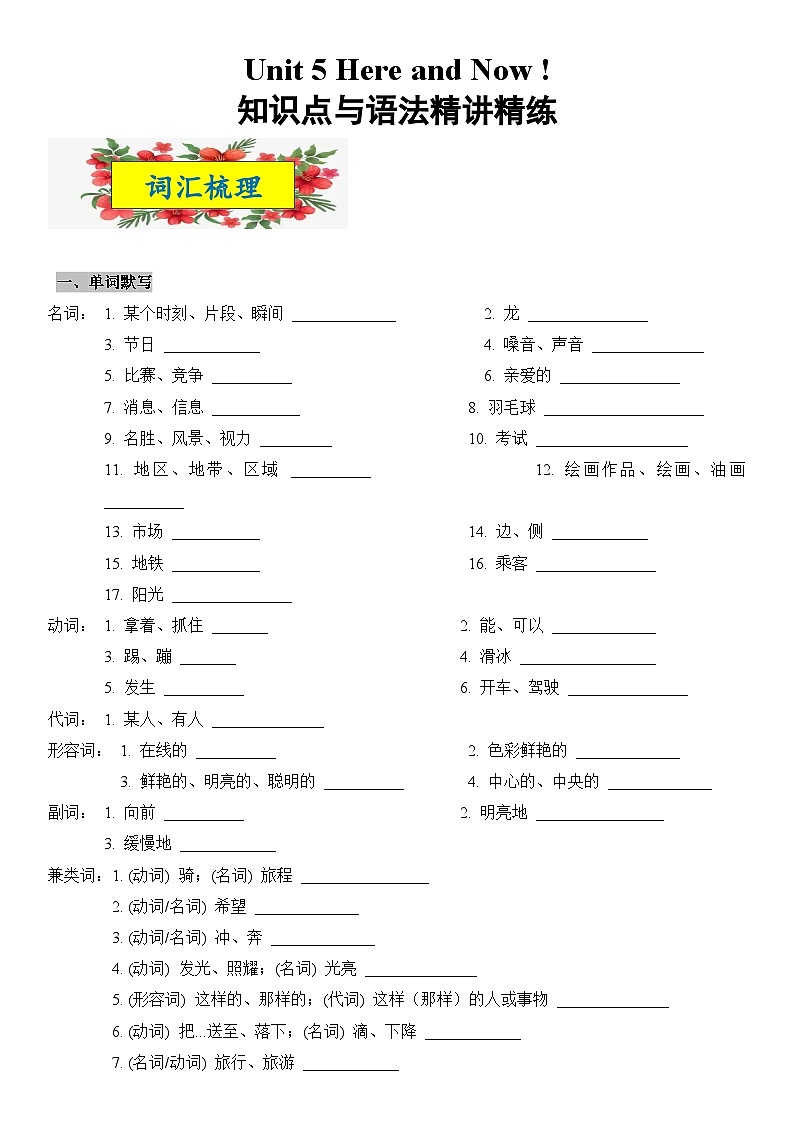 2025新人教版七年级下册英语 Unit 5知识点梳理及语法讲义(学生版)第1页
