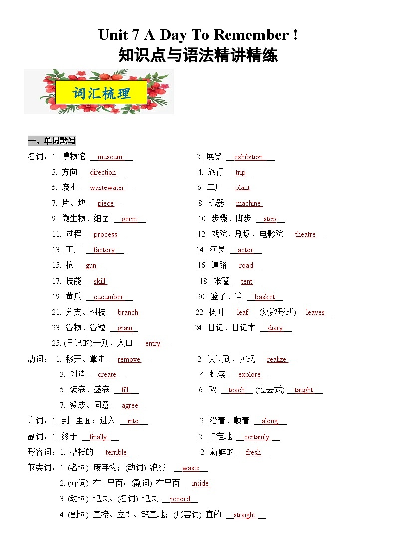 2025新人教版七年级下册英语 Unit 7知识点梳理及语法讲义(教师版)第1页