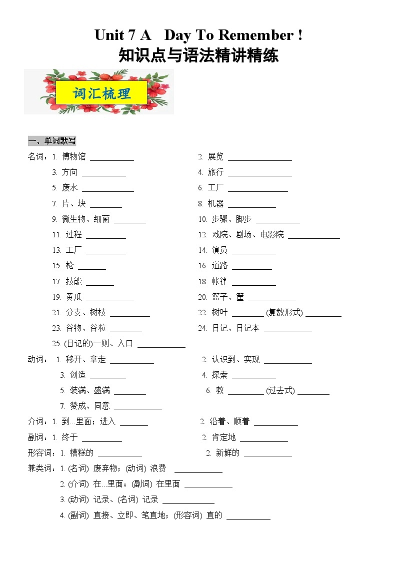 2025新人教版七年级下册英语 Unit 7知识点梳理及语法讲义(学生版)第1页