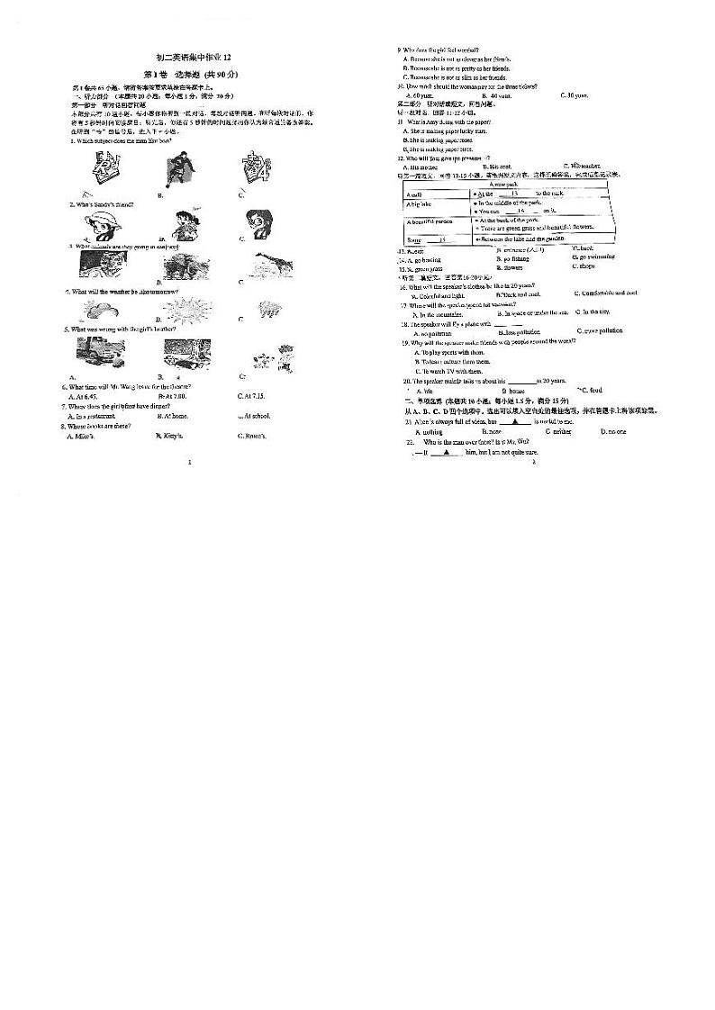 江苏省南通市崇川区田家炳初级中学2024-2025学年八年级上学期12月月考英语试题第1页