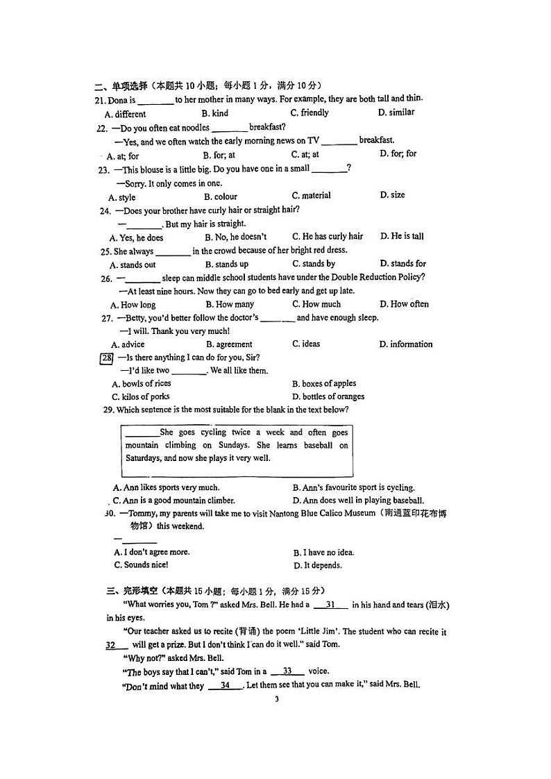 江苏省南通田家炳中学2024-2025学年七年级上学期英语第二次月考试卷第2页