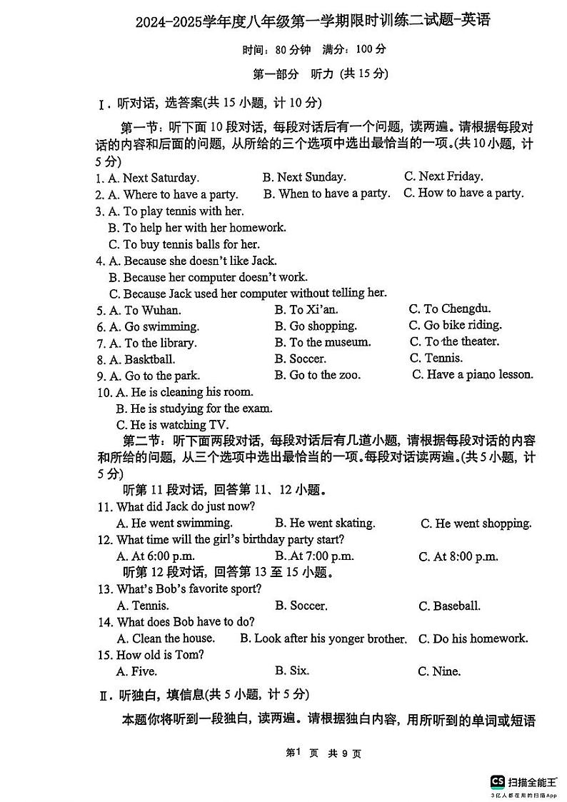 陕西省西安高新一中博雅班2024-2025学年上学期八年级12月英语月考试题第1页