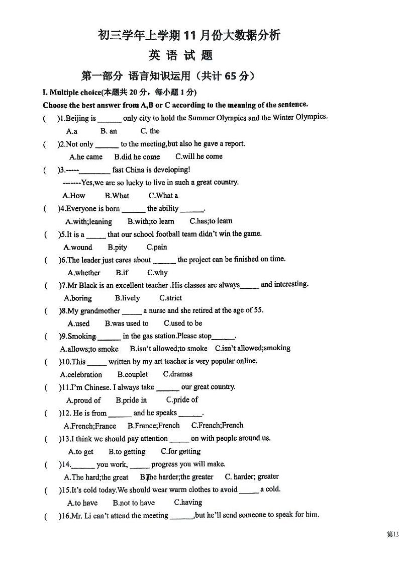 黑龙江省佳木斯市第二十中学2024-2025学年上学期11月份九年级大数据分析英语试题第1页