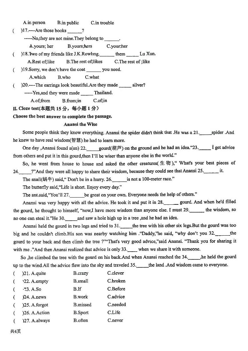 黑龙江省佳木斯市第二十中学2024-2025学年上学期11月份九年级大数据分析英语试题第2页