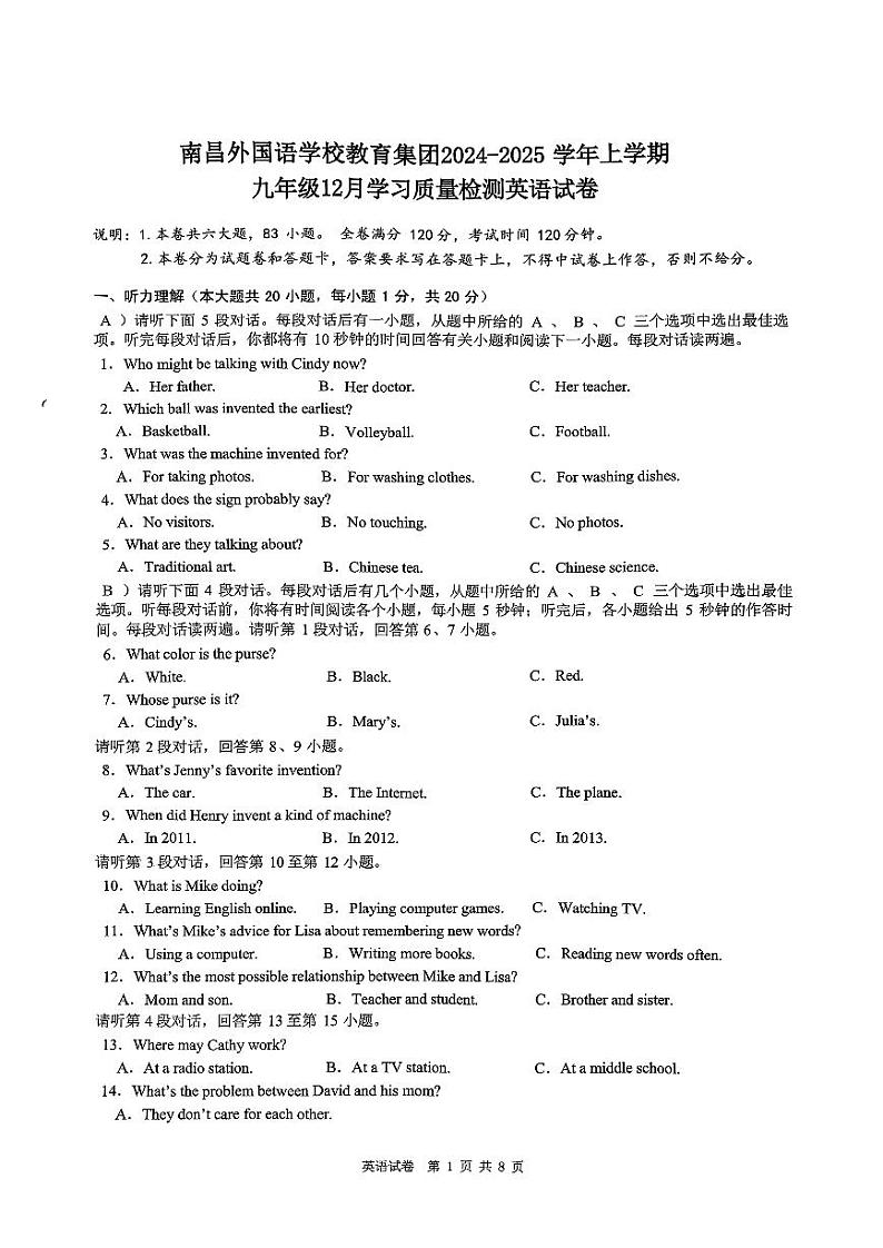 江西省南昌外国语学校教育集团2024-2025学年上学期九年级12月学习质量检测英语试卷+第1页