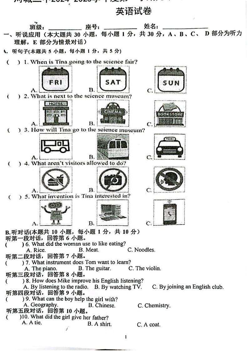 广东省汕尾市陆河县八校联考2024-2025学年九年级上学期12月月考英语试卷+第1页
