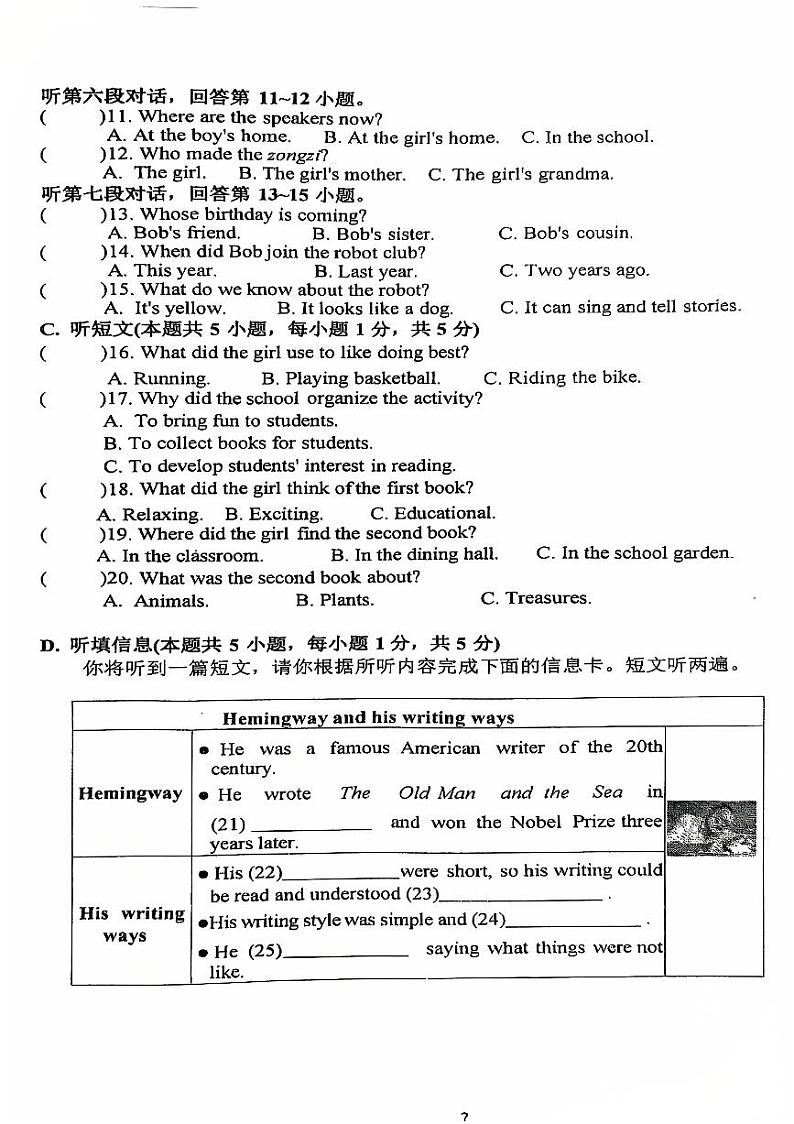 广东省汕尾市陆河县八校联考2024-2025学年九年级上学期12月月考英语试卷+第2页