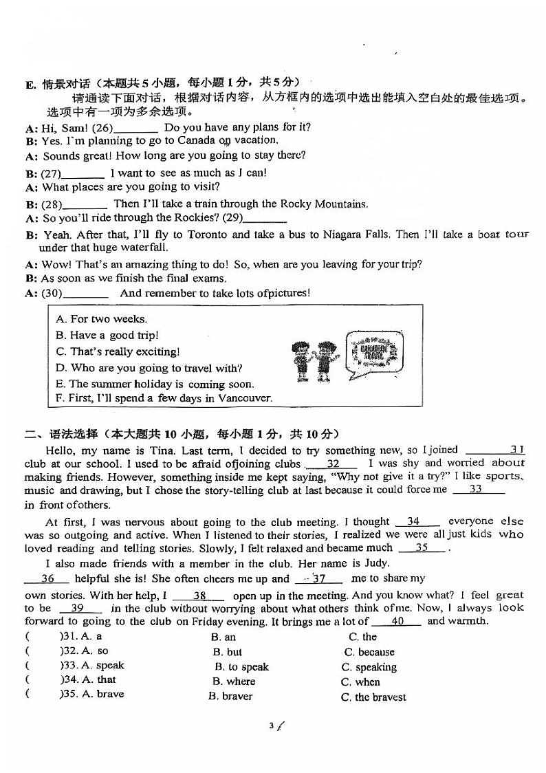 广东省汕尾市陆河县八校联考2024-2025学年九年级上学期12月月考英语试卷+第3页