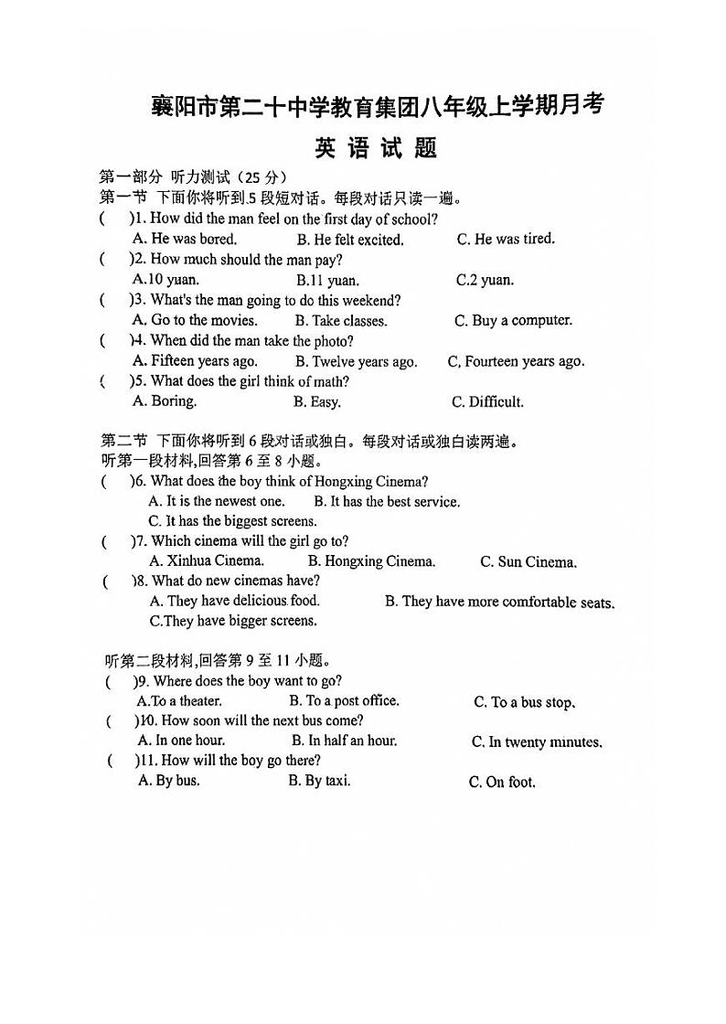 湖北省襄阳市第二十中学教育集团+2024-2025学年上学期八年级12月月考英语试题第1页
