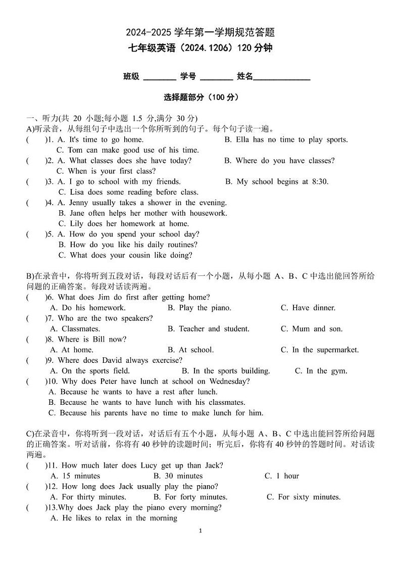 山东省济南高新区东城逸家初级中学2024-2025学年七年级上学期12月月考英语试题第1页