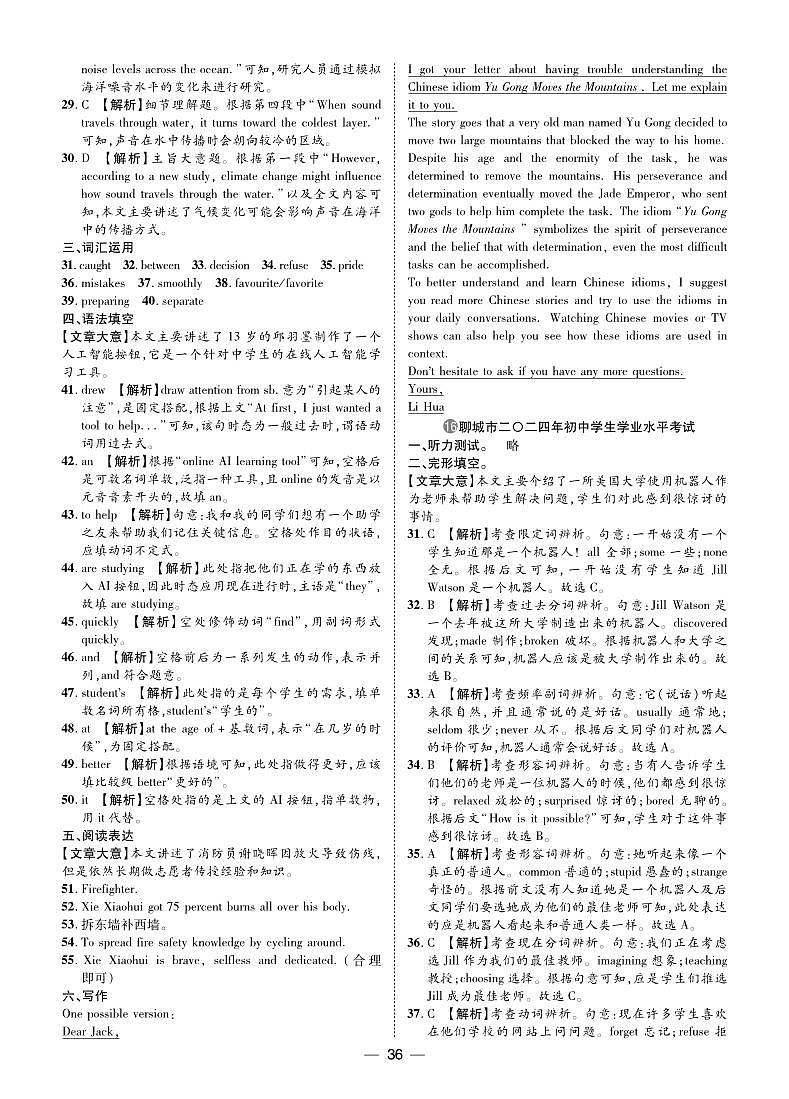 山东省聊城市2024年中考英语真题 答案第1页